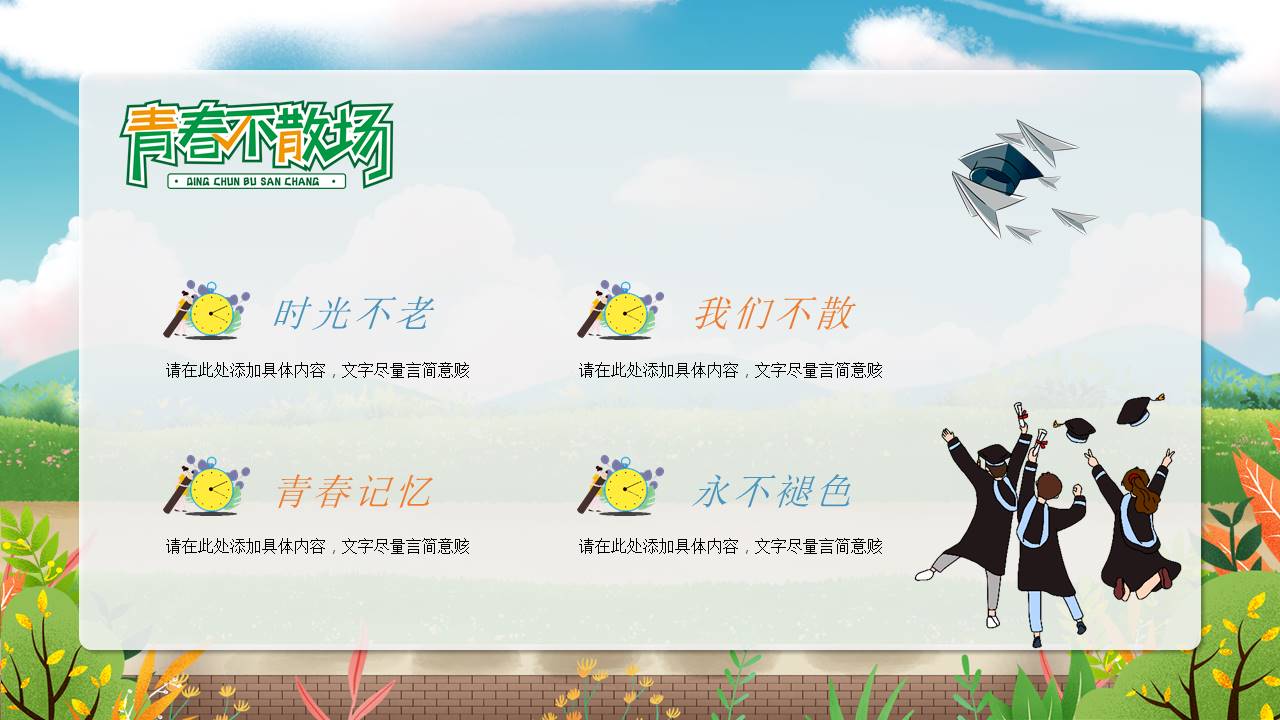 毕业相册 (12).pptx